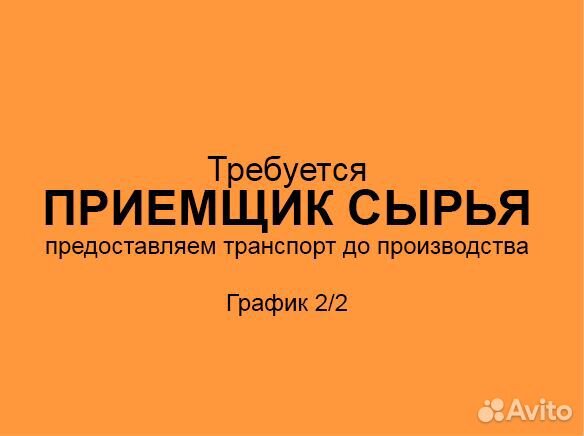 Приемщик сырья на производстве (график 2/2)