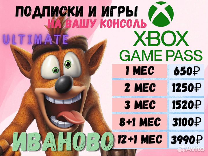 Xbox game pass ultimate 2+1мес Иваново