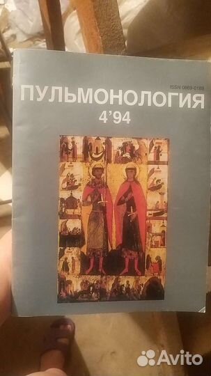 Медециеский журнал