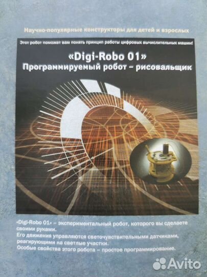Программируемый робот рисовальщик Digi-Robo 01