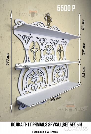 Иконостас полка для икон божница