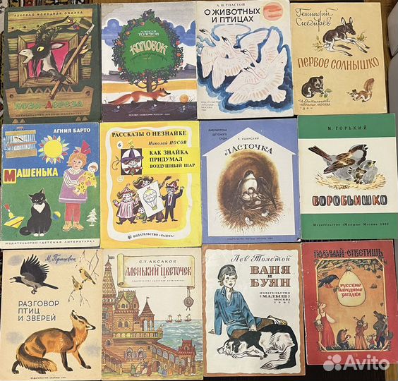 Детские книги СССР