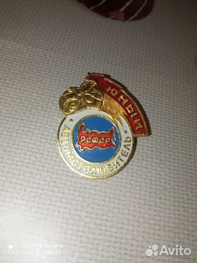 Значки СССР