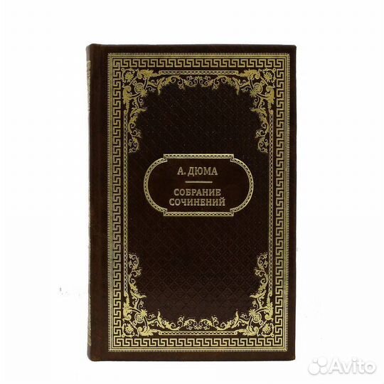 Дюма А. Собрание сочинений в пятнадцати томах