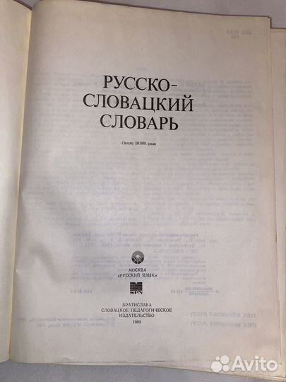Русско-словацкий словарь 1989