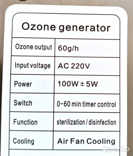 Озонатор (60гр/ч). Таймер. Удаляет запахи/бактерии