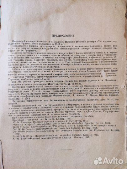 Немецко-русский словарь. 1947 года