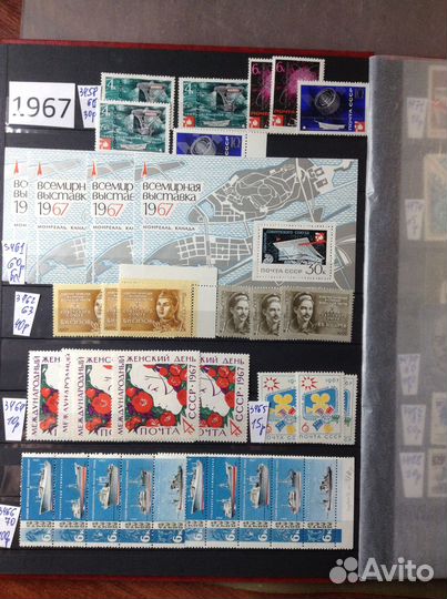 Годовой набор чистых марок за 1967 год