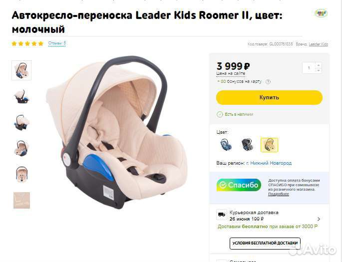 Новая Автокресло-переноска группа 0+ (до 13 кг) Li