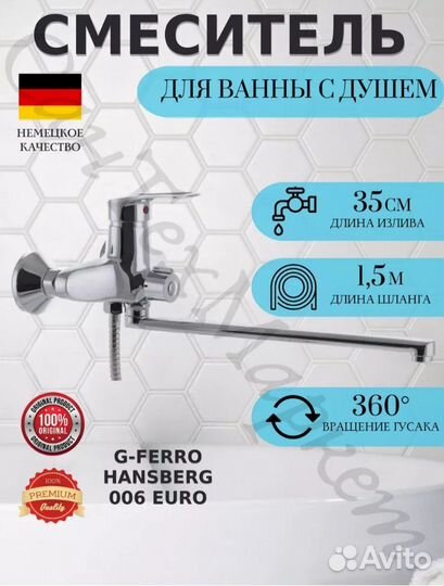 Смеситель для ванны с душем Armata
