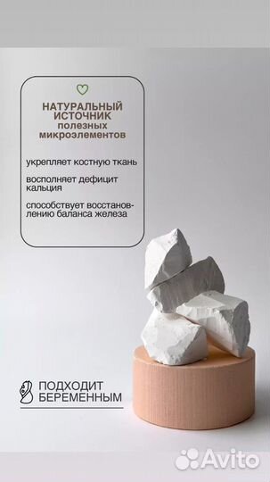 Мел природный, пищевой