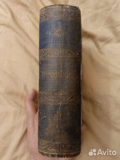 Книга Месяцеслов- (1900год)