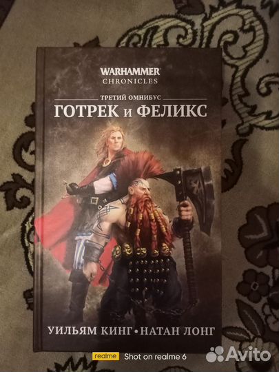 Книга Готрек 3