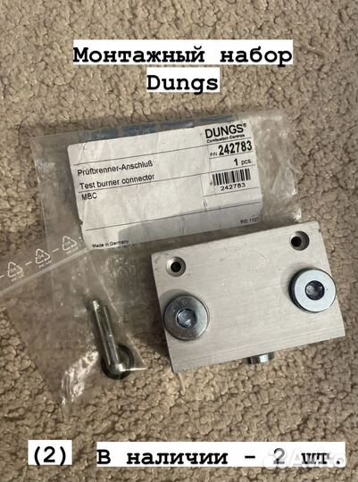 Монтажный набор dungs