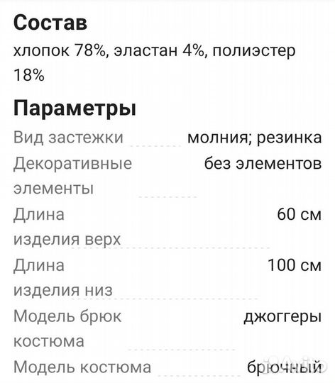 Спортивный костюм женский 54 размер