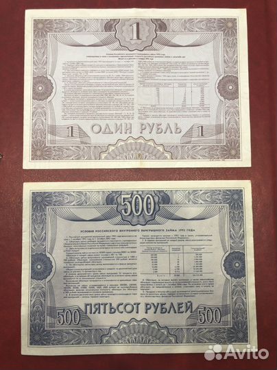 Облигации 1992 года