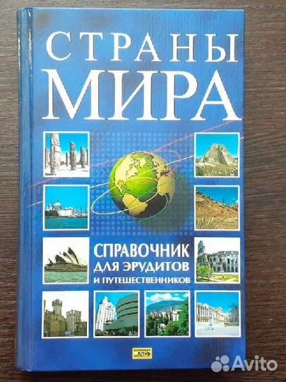 Справочник путешественника, русский фэн-шуй
