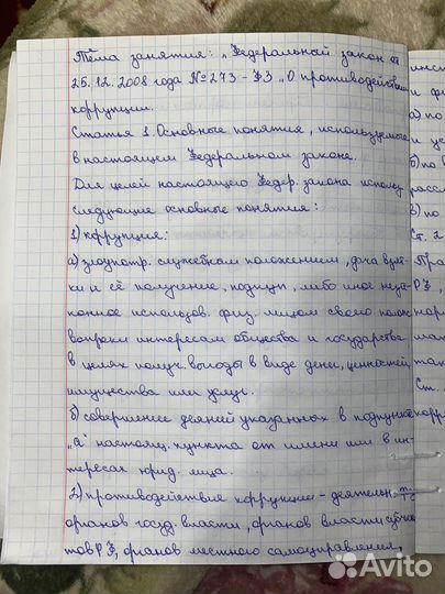 Перепишу лекции, конспекты