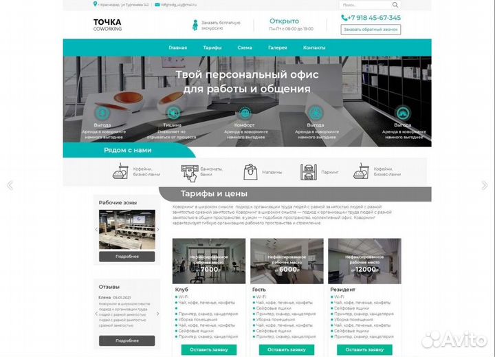 Веб-дизайнер