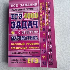 ЕГЭ 1000 задач по математике база и профиль