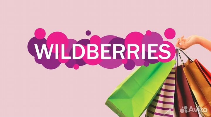 Менеджер wildberries удаленно