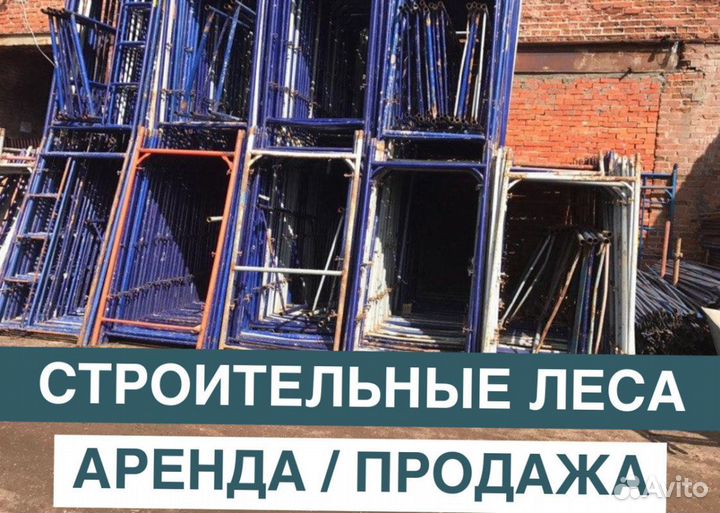 Фасадные леса