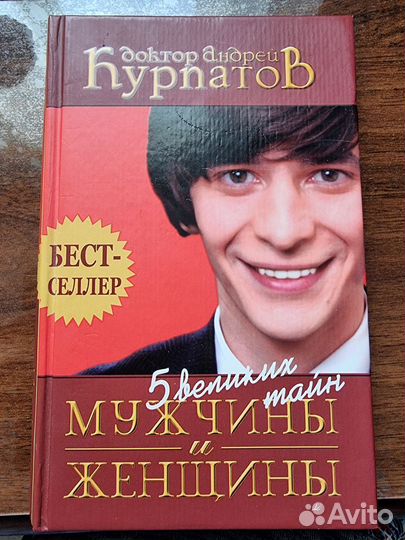 Психология А.Курпатов 5 великих тайн