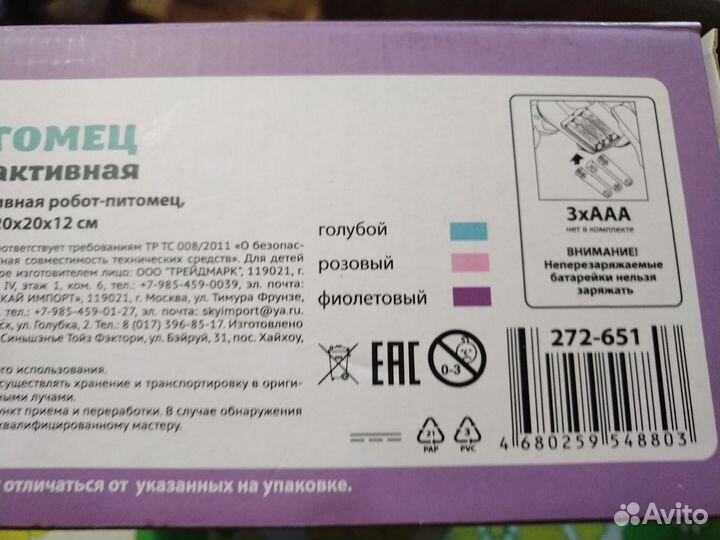 Робот питомец интерактивный