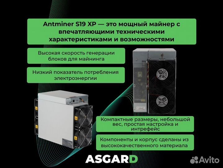 Асик майнер Antminer S19 XP 134 TH/S