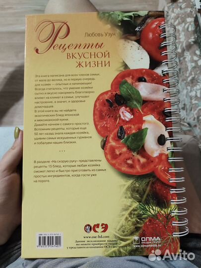 Книга рецепты вкусной жизни