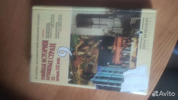 Зарубежная история 9 класс