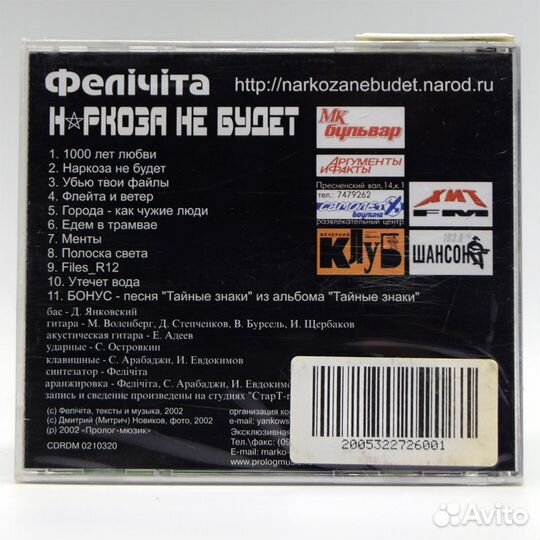 Фелiчiта. Наркоза не будет (Audio-CD)
