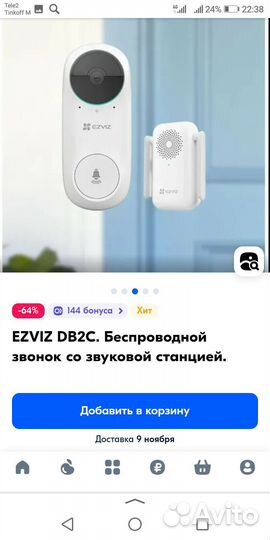 Беспроводной умный звонок