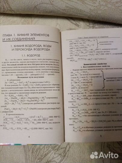 Учебное пособие по химии