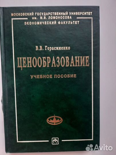 Герасименко. Ценообразование