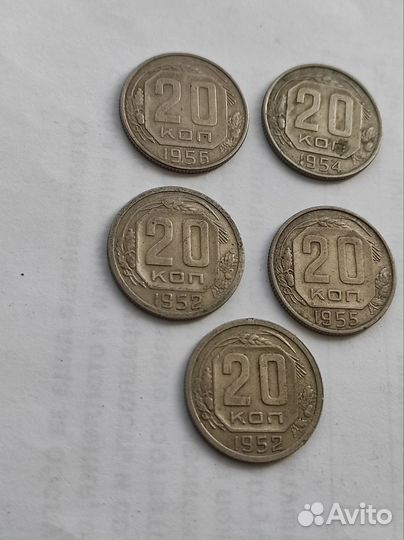 Монеты 20 и 10 копеек до реформы 1961 года