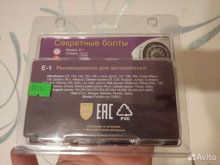 Болты секретные