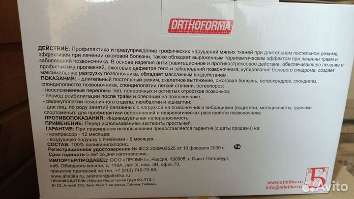 Противопролежневый матрас новый