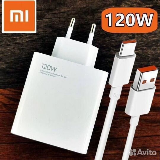 Зарядное устройство xiaomi 120w