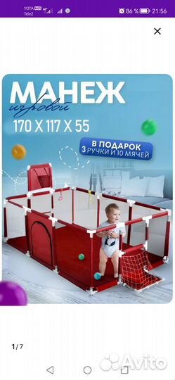 Манеж детский