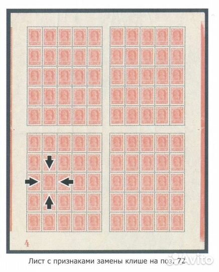 РСФСР. 1922-1923гг. Ошибка Клише