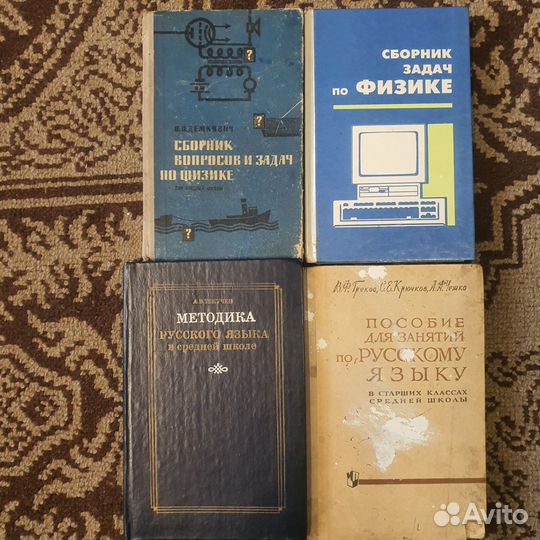 Учебники Физика,Русский64г,70г.80г,95г.Цена за все