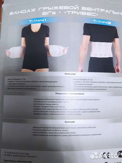 Бандаж послеоперационный