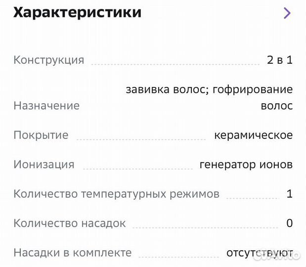 Плойка доя волос