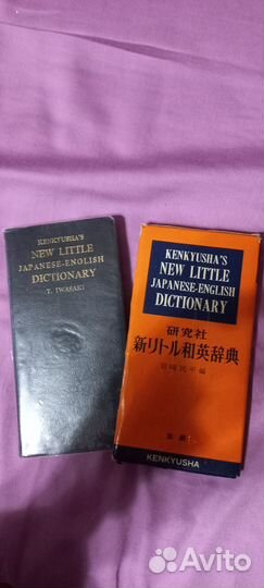 Словарь Kenkyusha new japanese-english dictionary