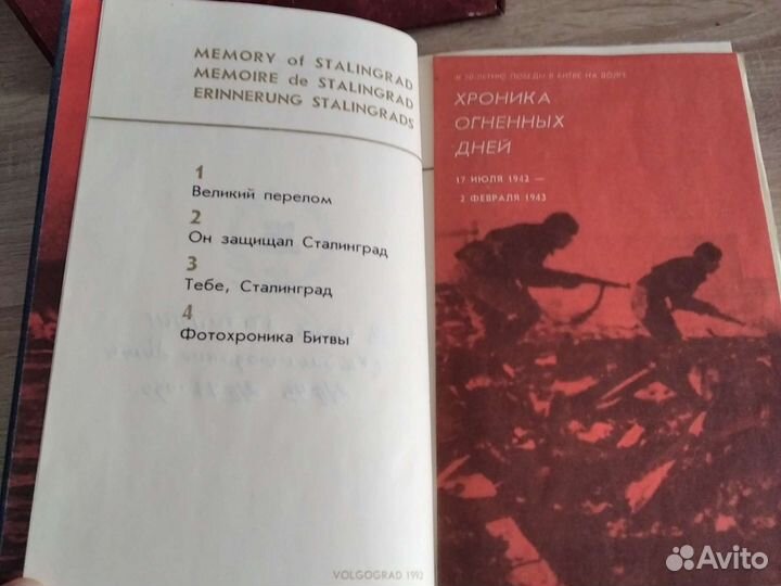 Книги Память Сталинграда