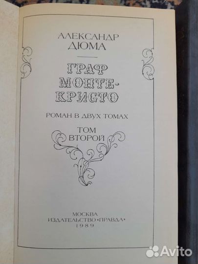 Книги Граф Монтекристо
