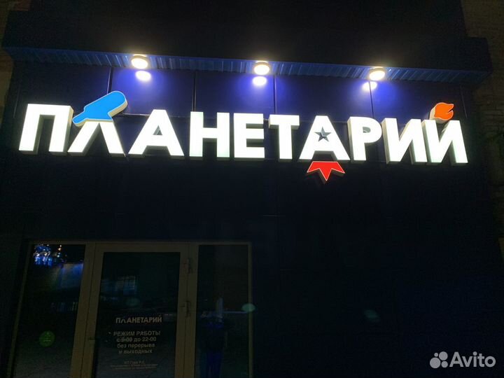 Реклама. Световые Вывески