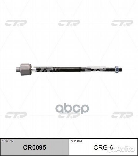 Тяга рулевая CRG6 CTR