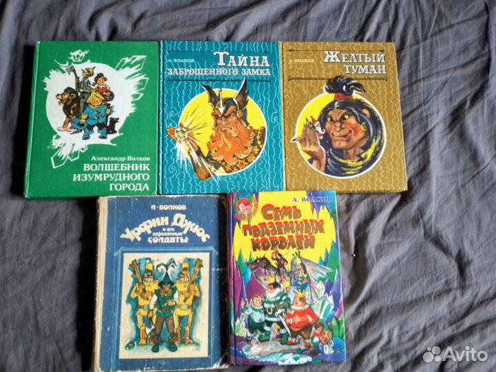 Волшебник изумрудного города А Волков